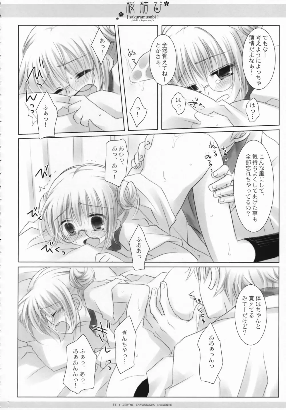 桜結び Page.57