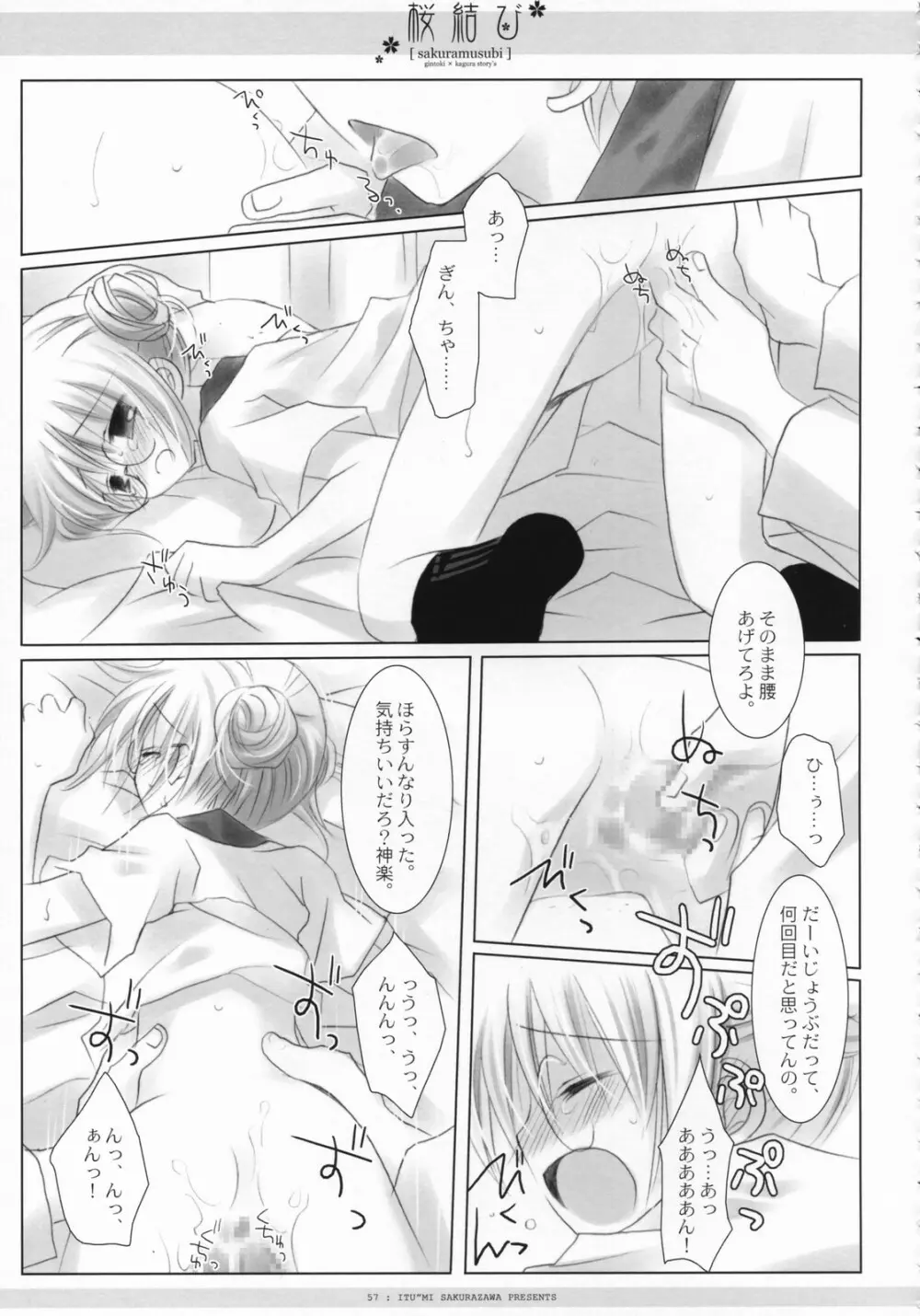 桜結び Page.58