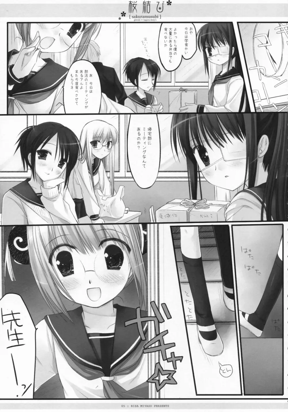 桜結び Page.6