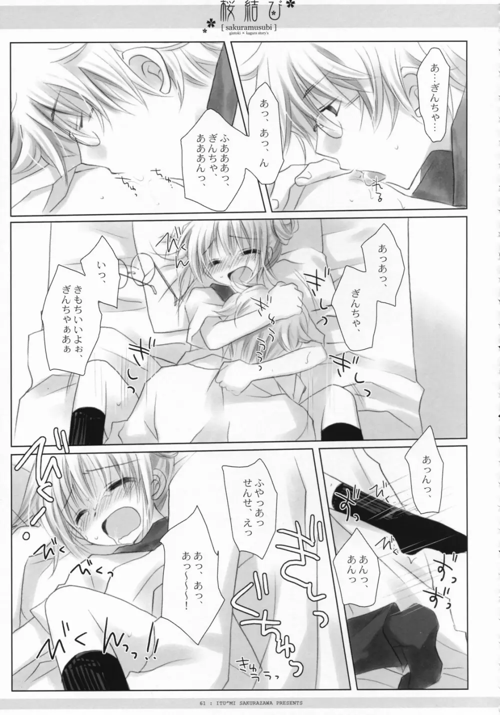 桜結び Page.62