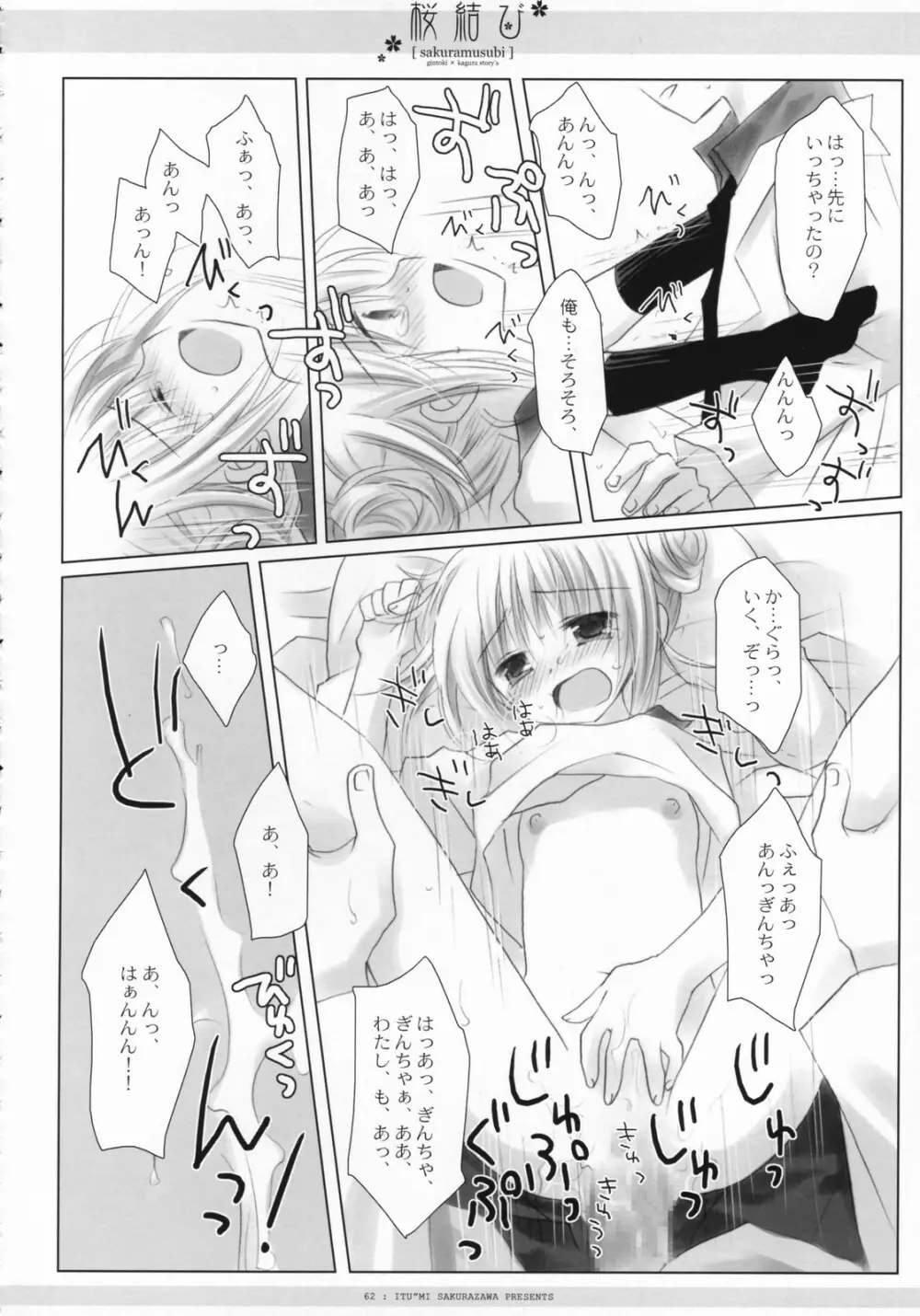 桜結び Page.63