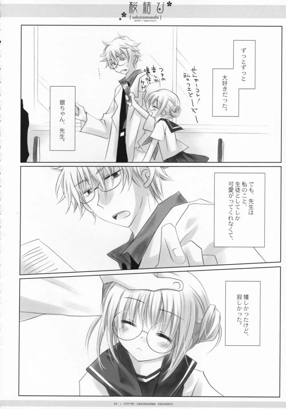 桜結び Page.65