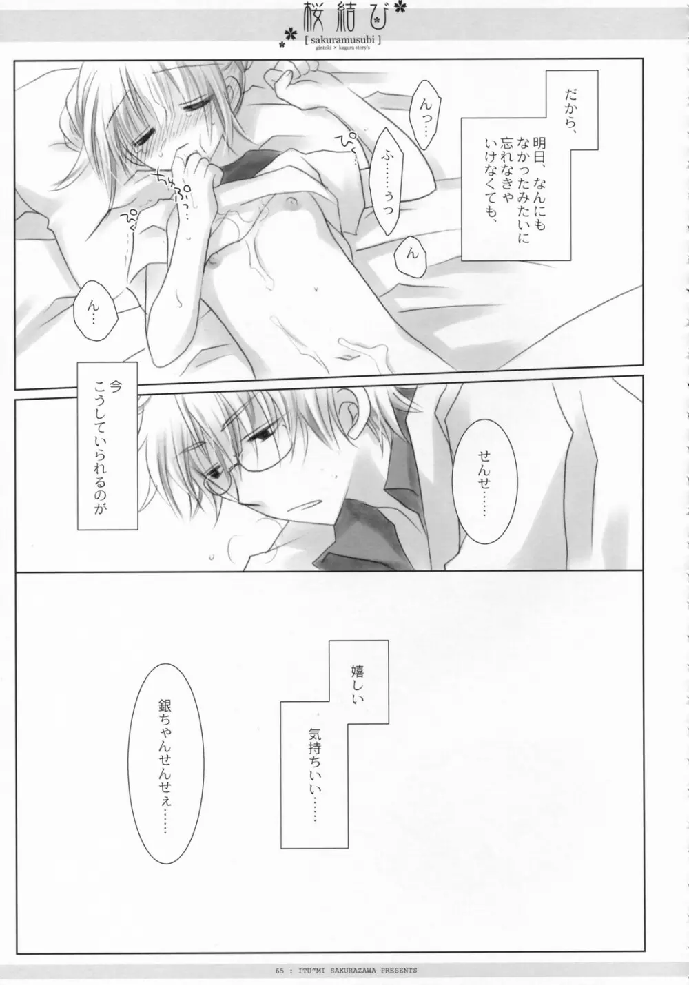 桜結び Page.66