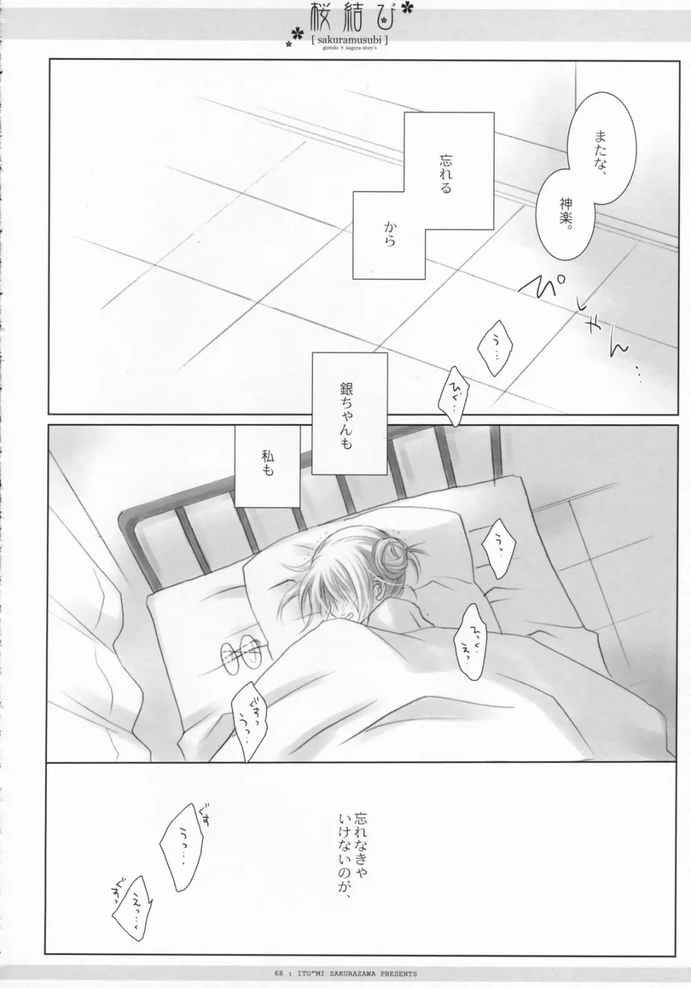 桜結び Page.69