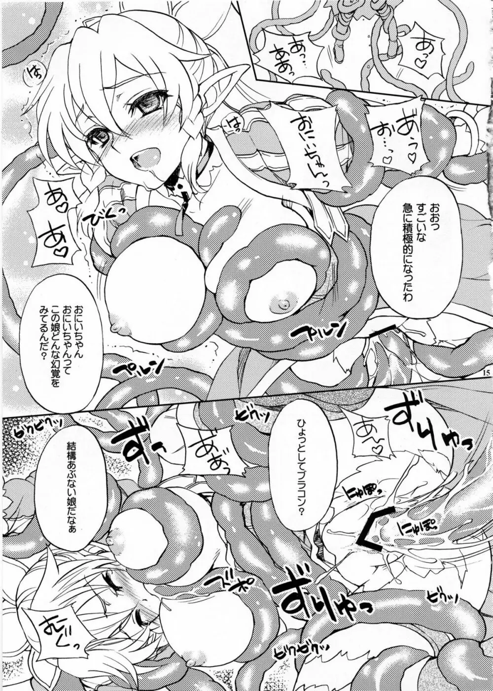 失恋マトリョーシカ Page.15