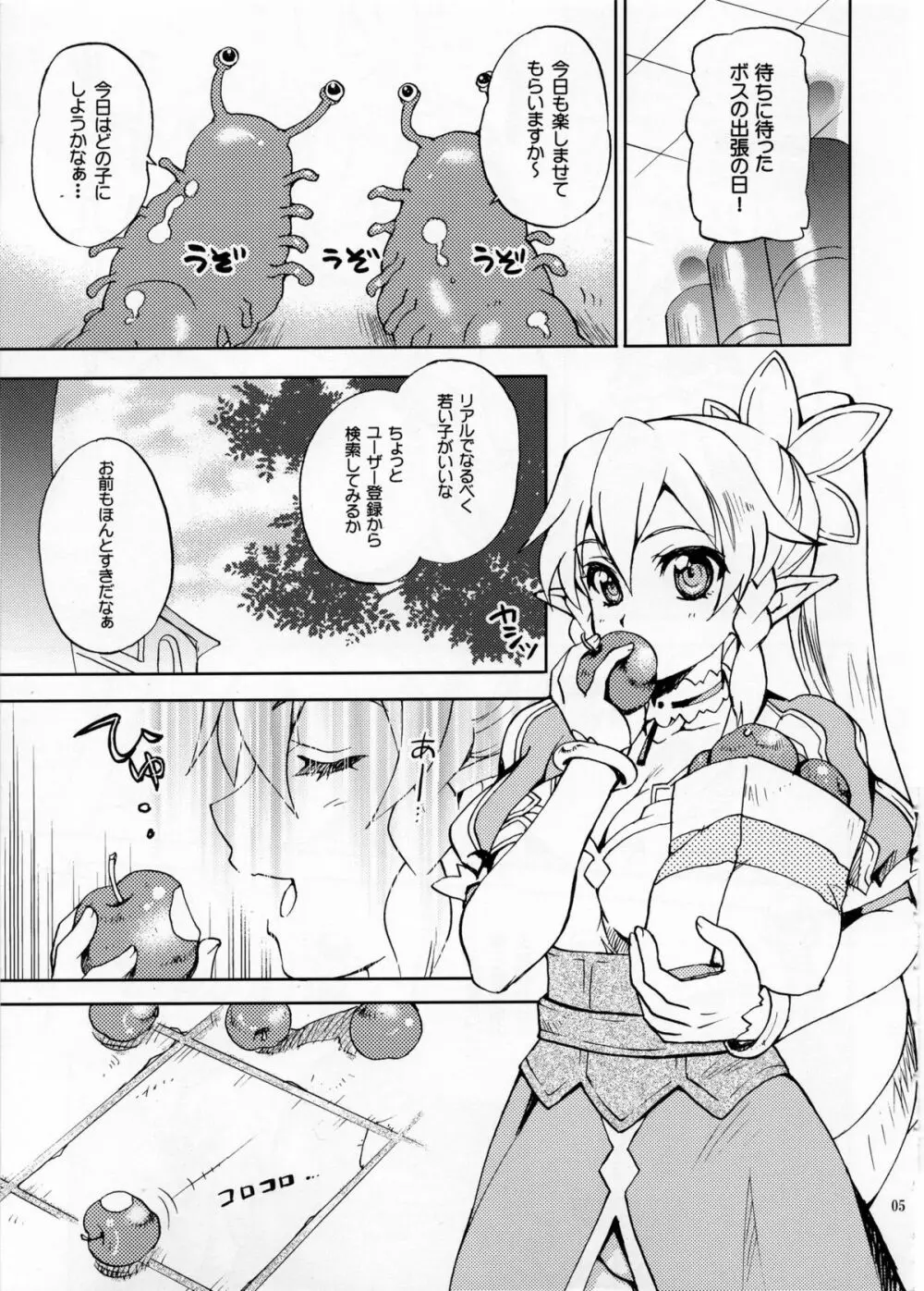 失恋マトリョーシカ Page.5