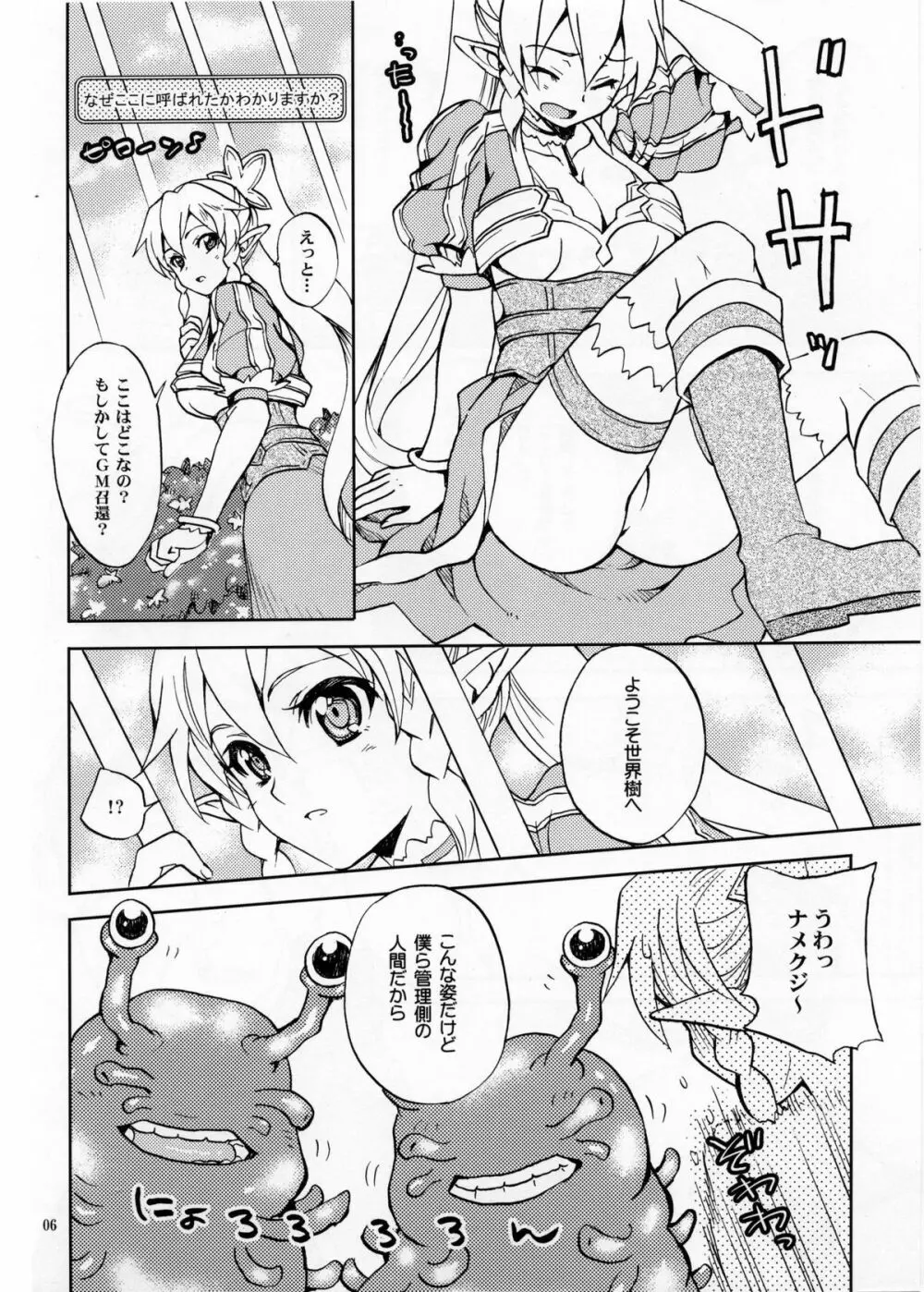 失恋マトリョーシカ Page.6