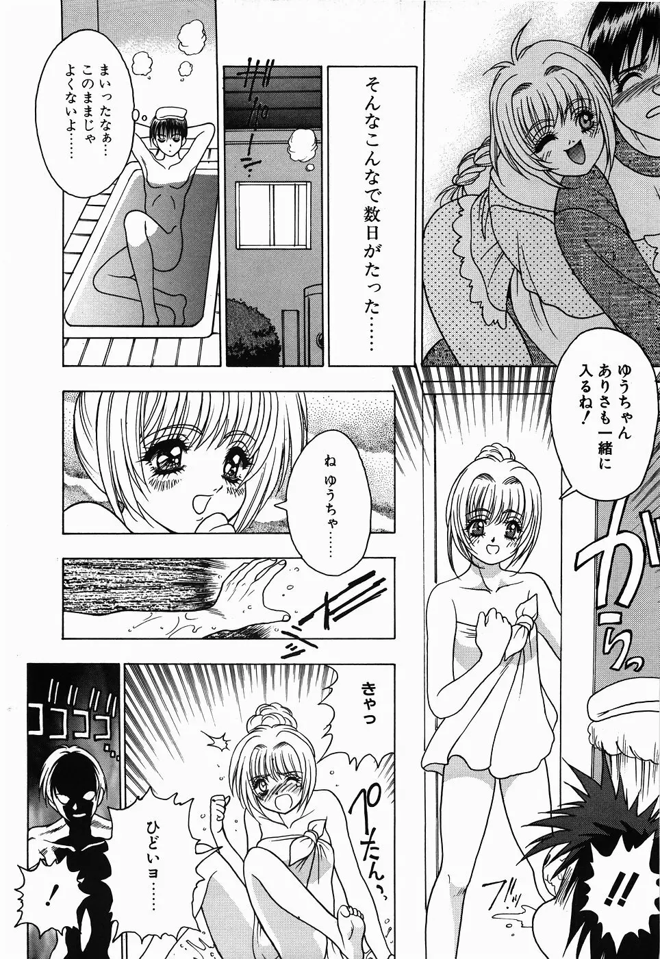 ＮＯＮ ＳＴＯＰ！ えんじぇる Page.12