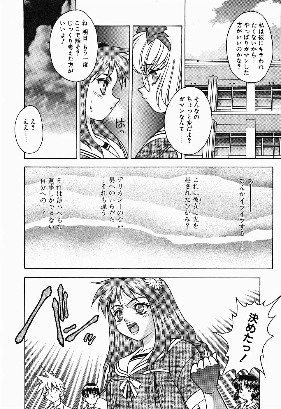 ＮＯＮ ＳＴＯＰ！ えんじぇる Page.28