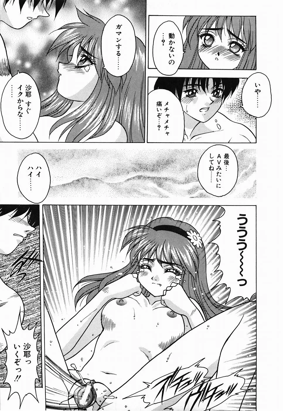 ＮＯＮ ＳＴＯＰ！ えんじぇる Page.35