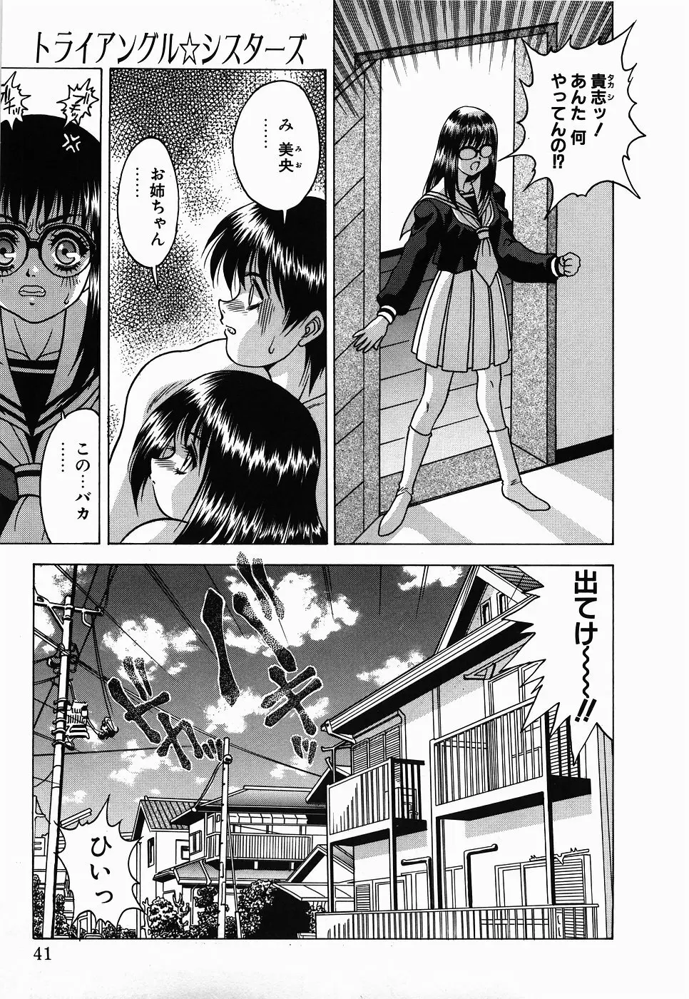 ＮＯＮ ＳＴＯＰ！ えんじぇる Page.41