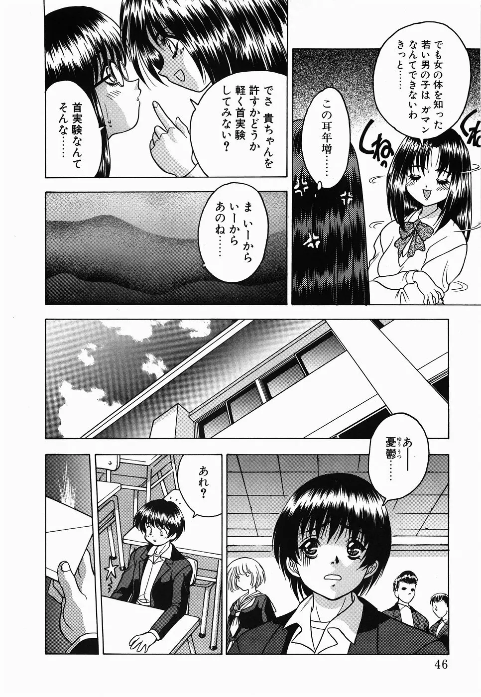 ＮＯＮ ＳＴＯＰ！ えんじぇる Page.46