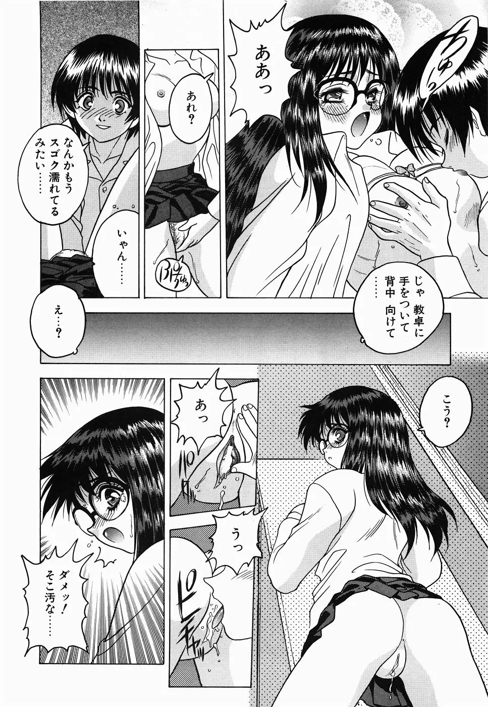 ＮＯＮ ＳＴＯＰ！ えんじぇる Page.50