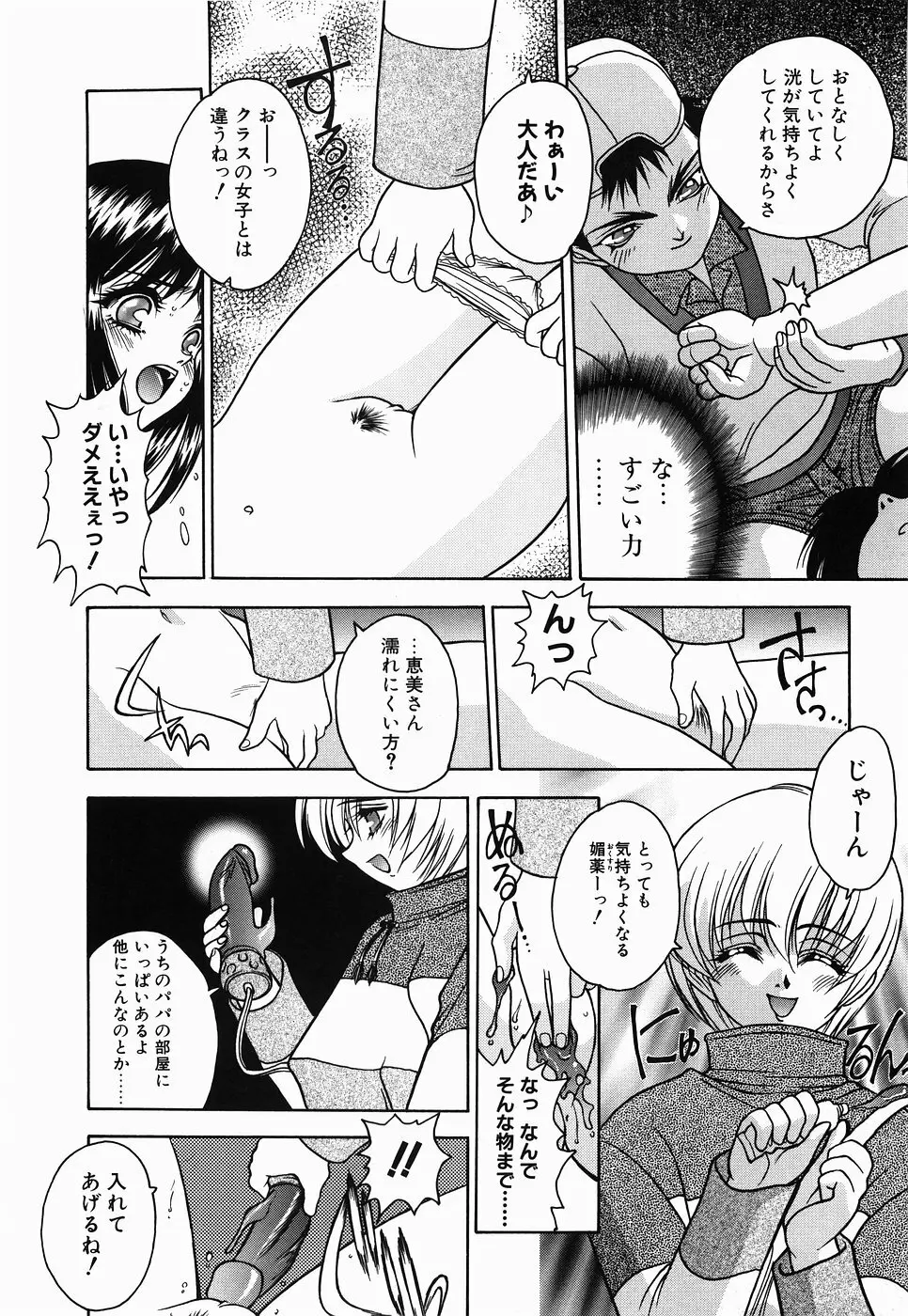 ＮＯＮ ＳＴＯＰ！ えんじぇる Page.62