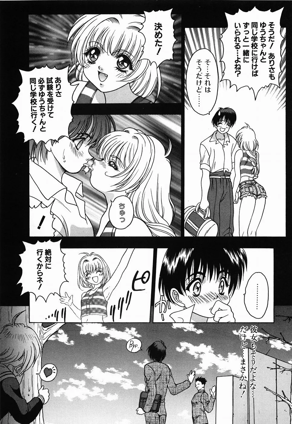 ＮＯＮ ＳＴＯＰ！ えんじぇる Page.8