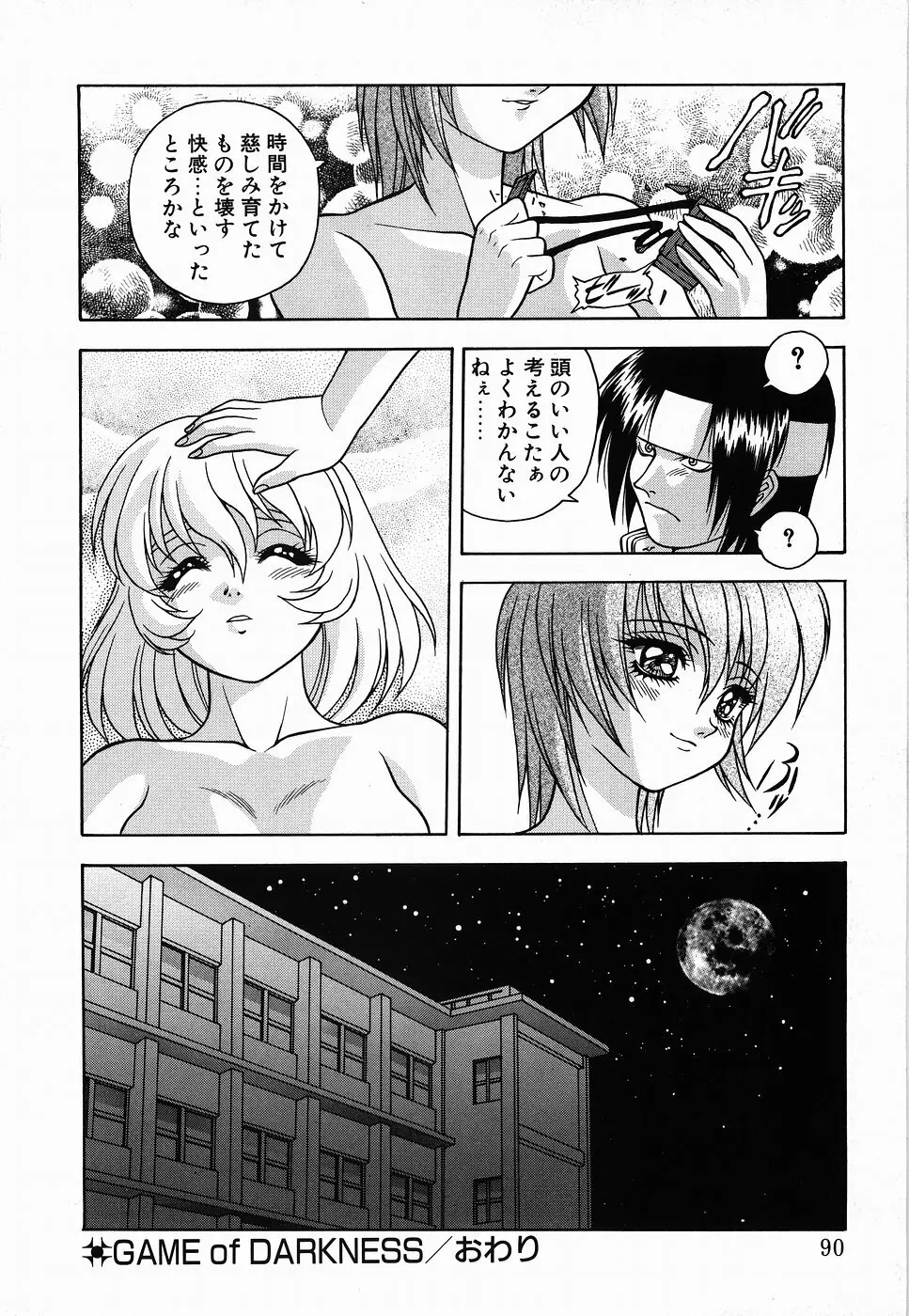 ＮＯＮ ＳＴＯＰ！ えんじぇる Page.90