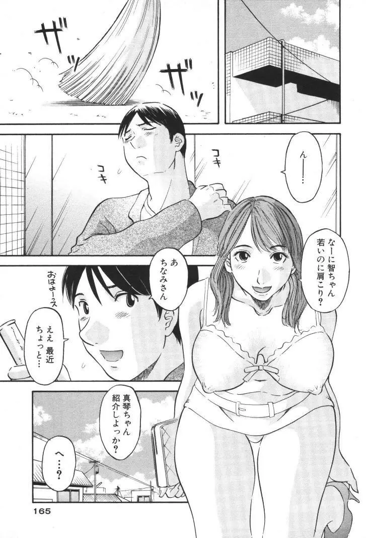 極楽レディース 禁断編 Page.164