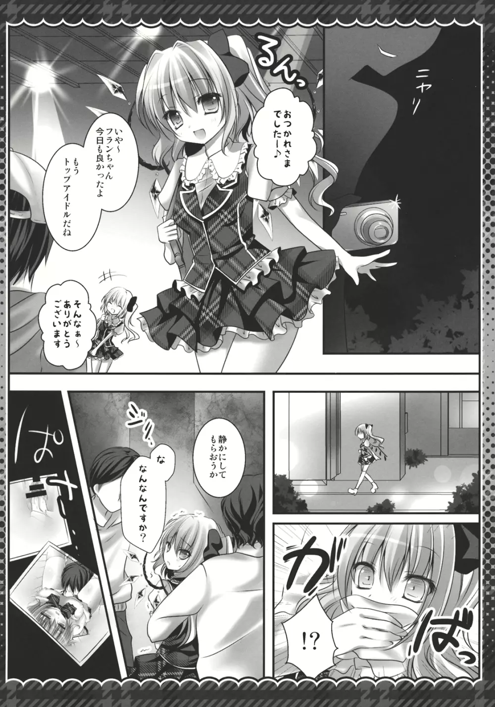 妹アイドルフランちゃん Page.10