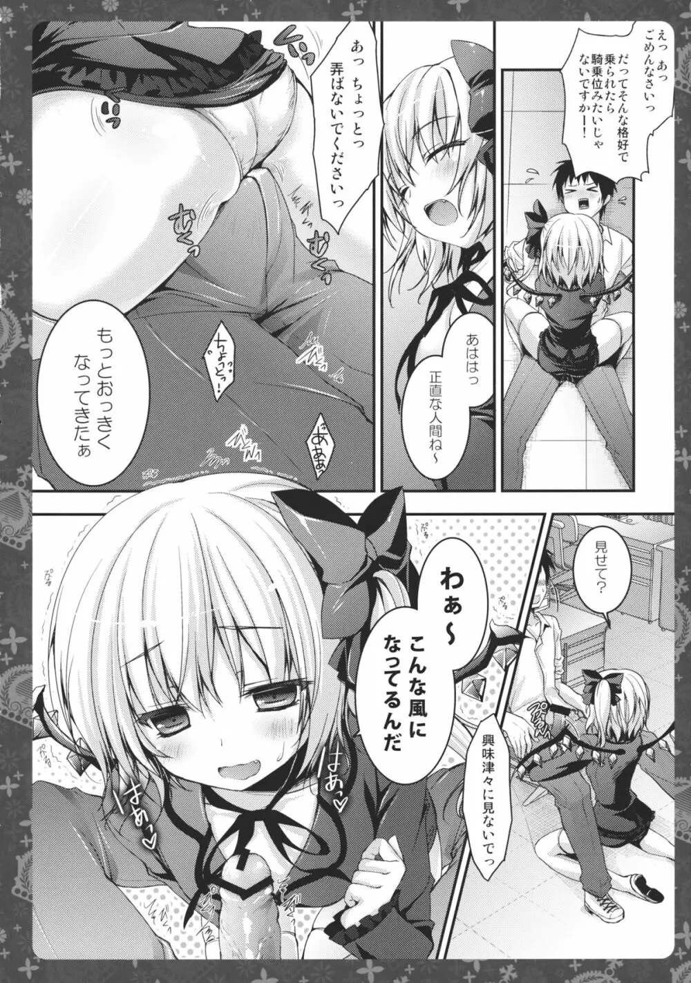 教えて☆フランちゃん先生! Page.7