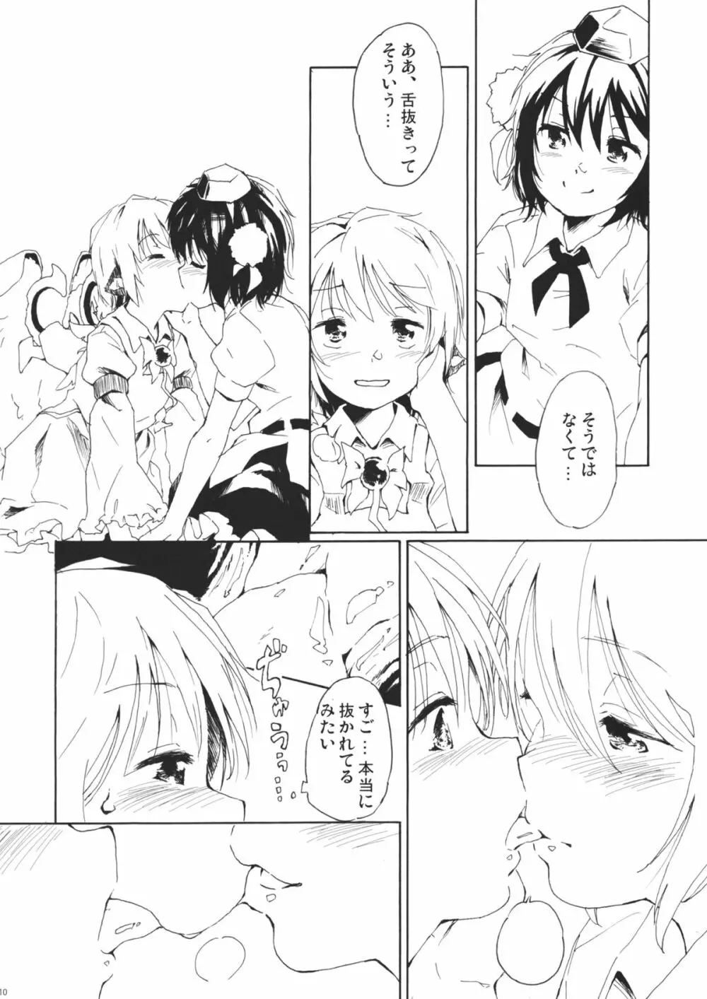 ある小さな夜雀の記憶 Page.10