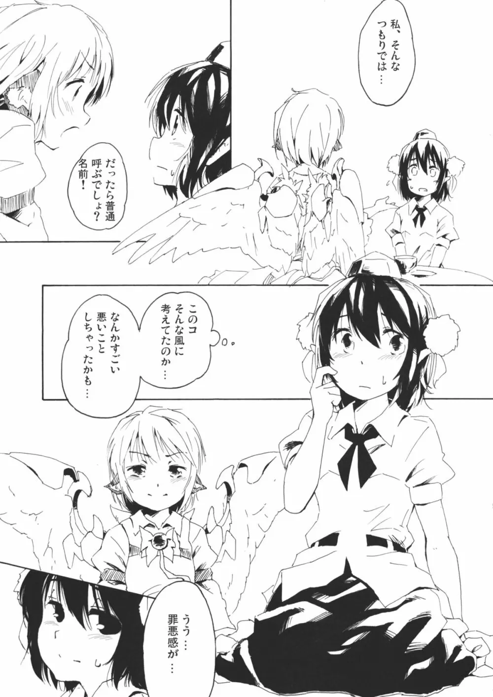 ある小さな夜雀の記憶 Page.7