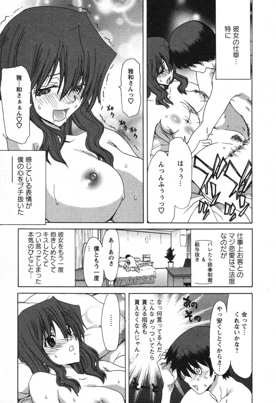 OL召し上がれ Page.154