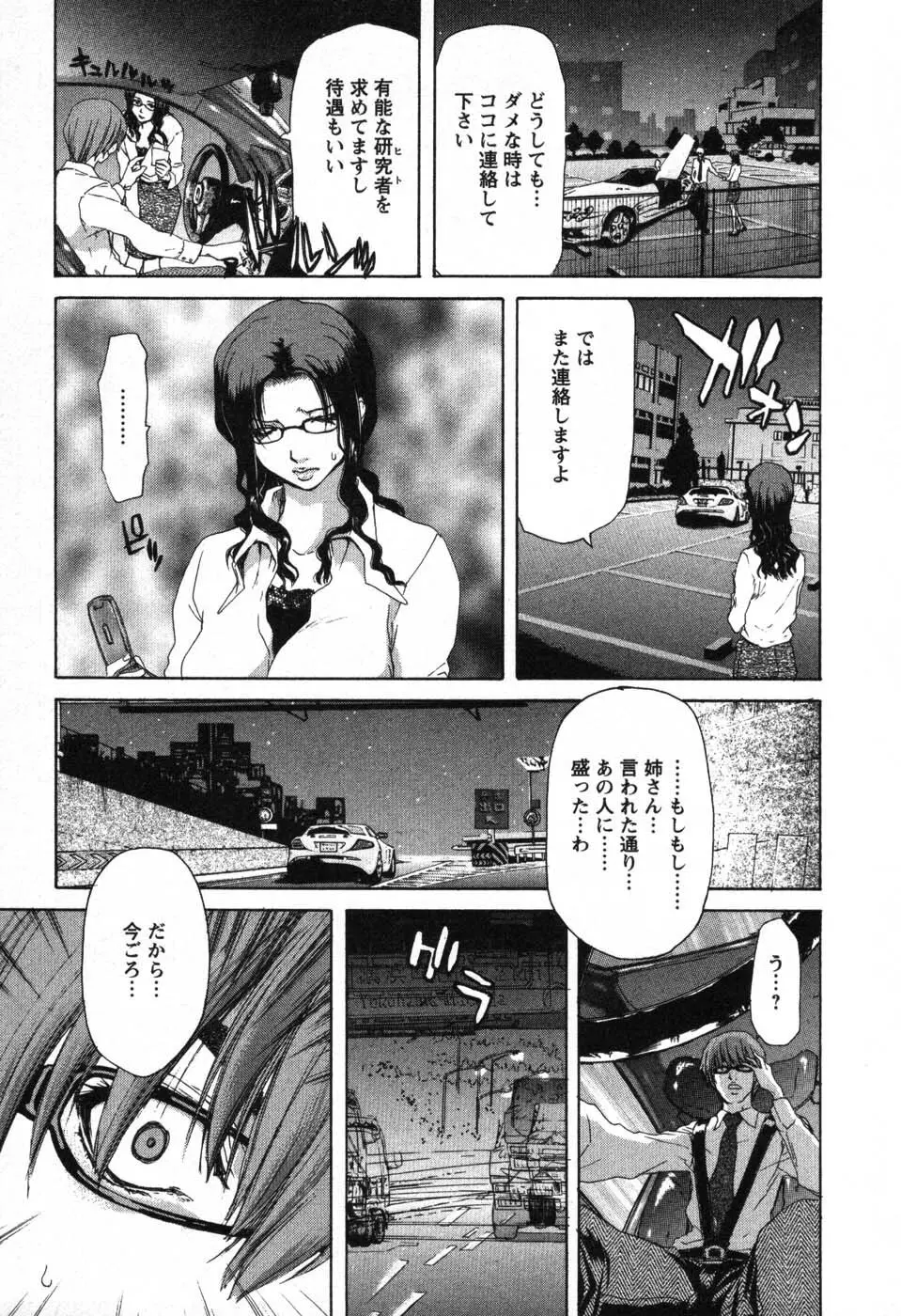 OL召し上がれ Page.92