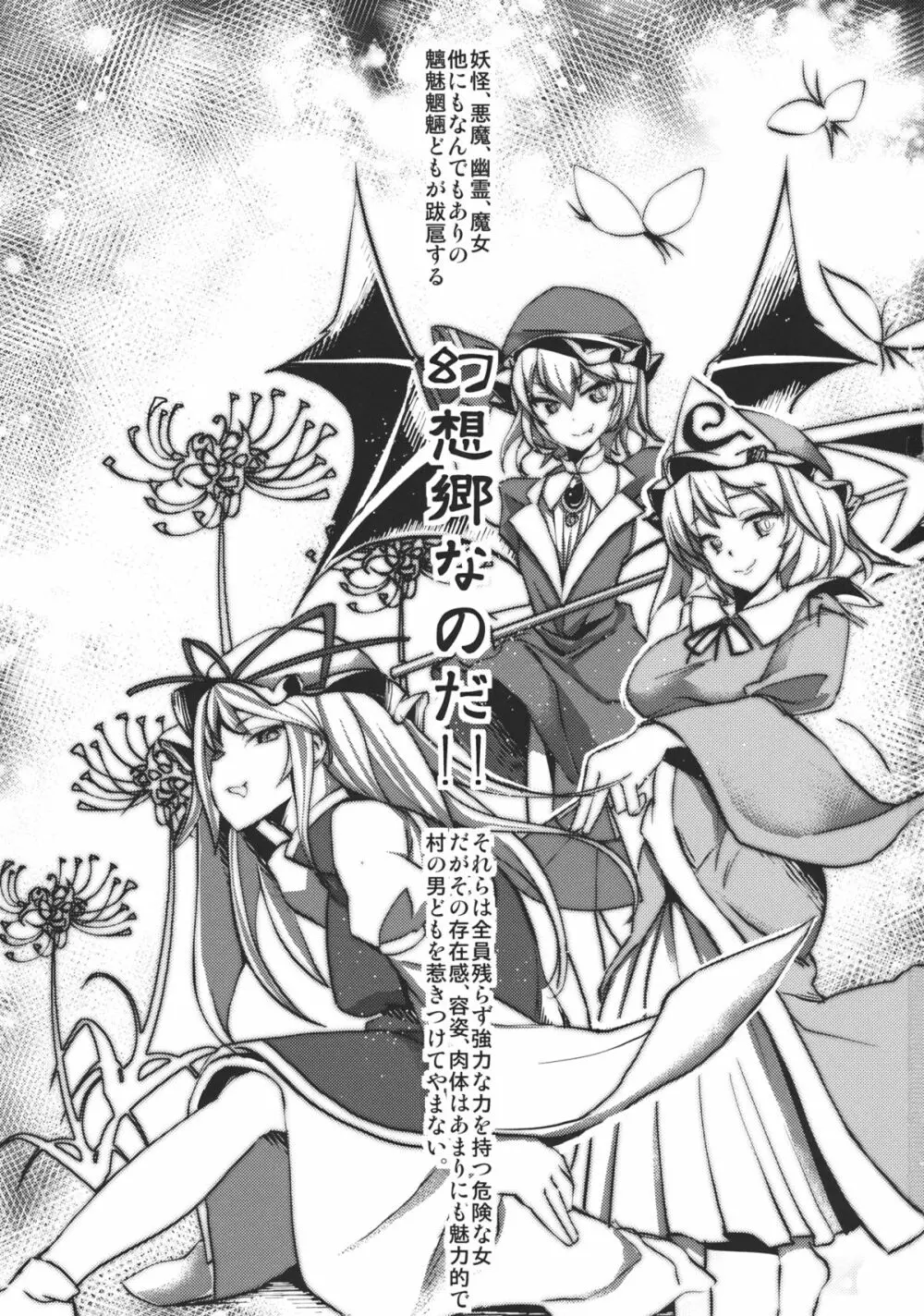 幻想郷攻略作戦 パチュリー・紅美鈴編 Page.3