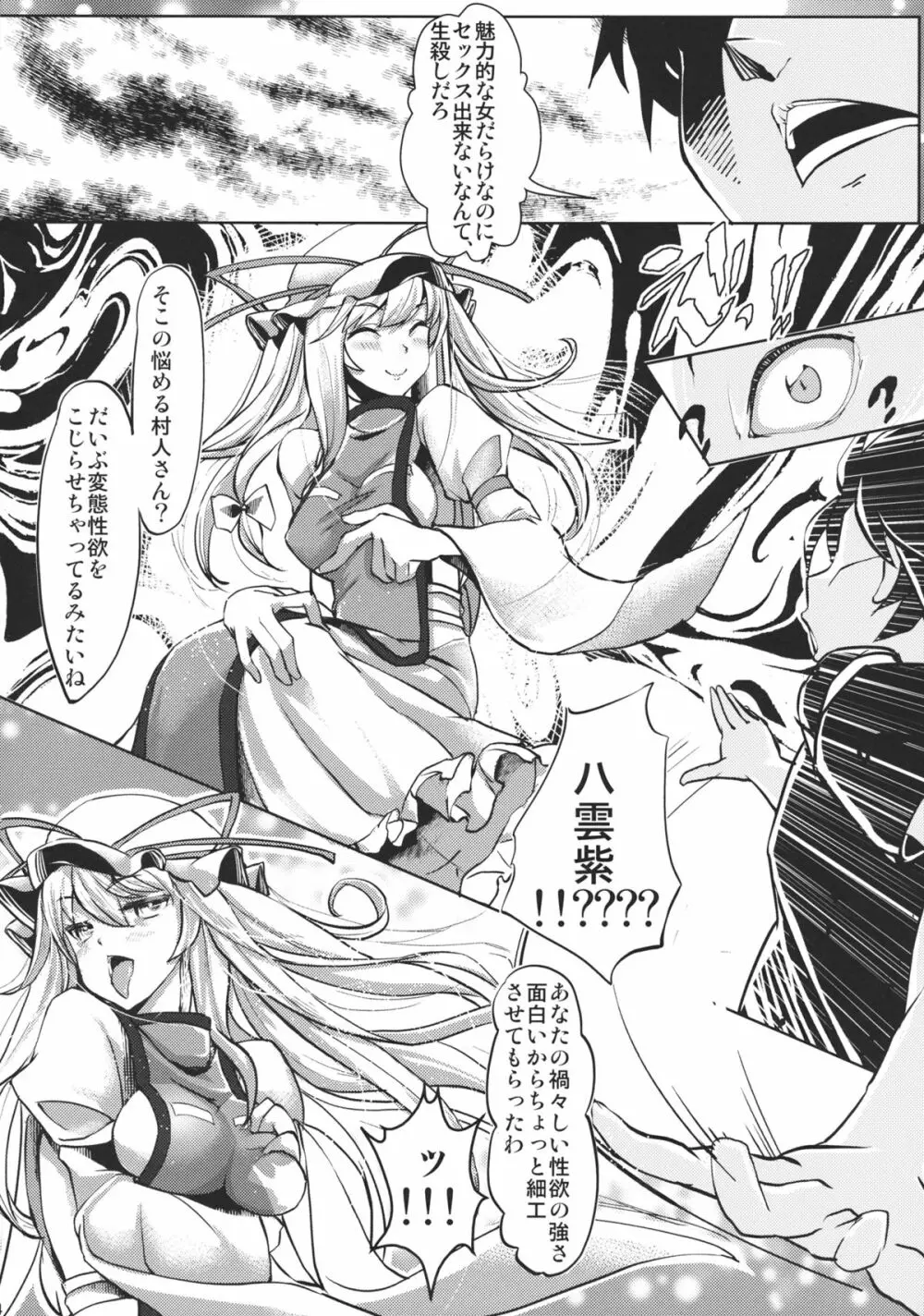 幻想郷攻略作戦 パチュリー・紅美鈴編 Page.4
