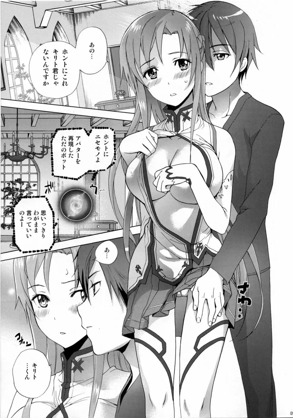 ASUNA' HOLE Page.4