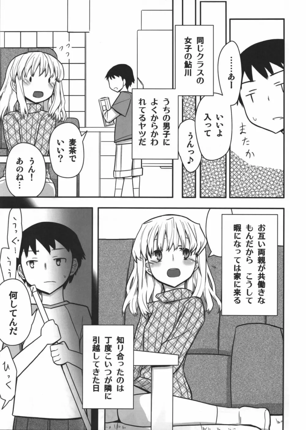 人生ゲームAlter 総集編 Page.108