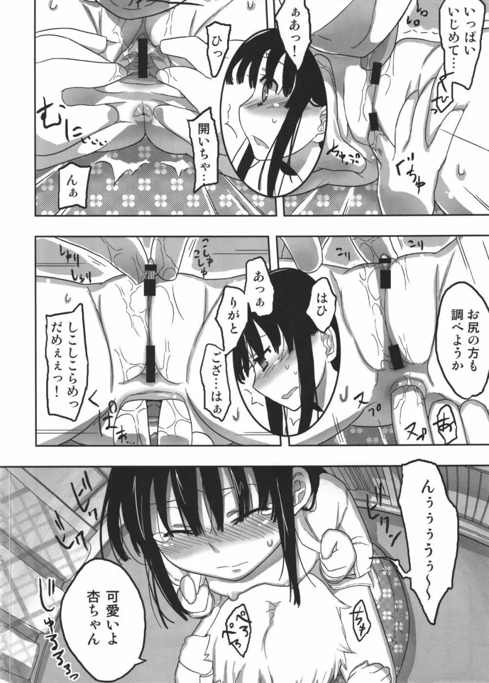 人生ゲームAlter 総集編 Page.11