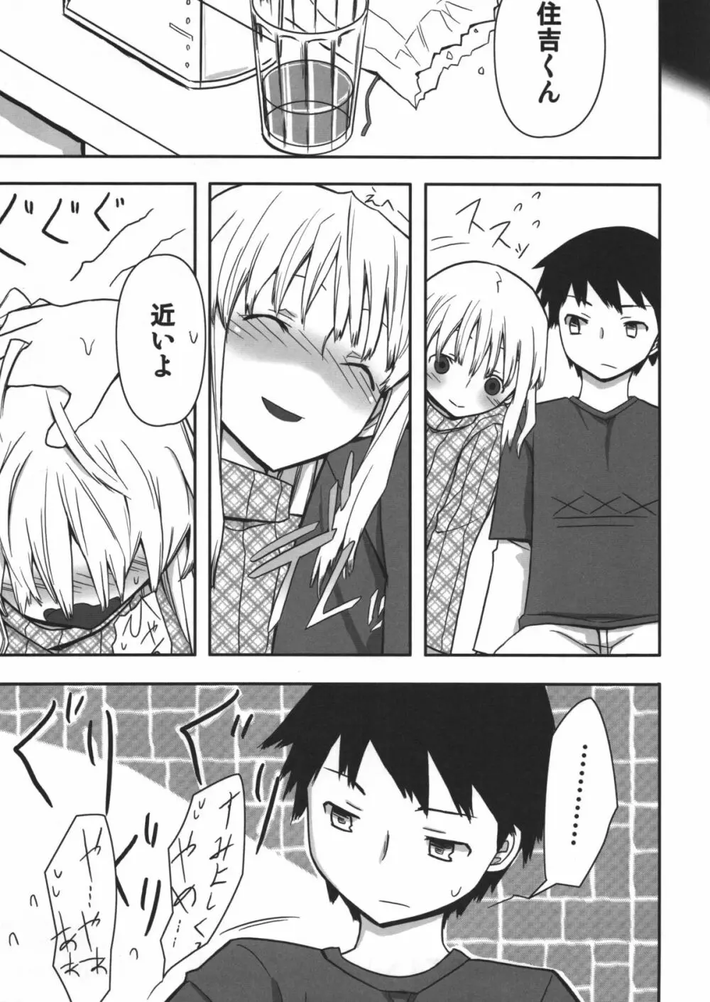 人生ゲームAlter 総集編 Page.110