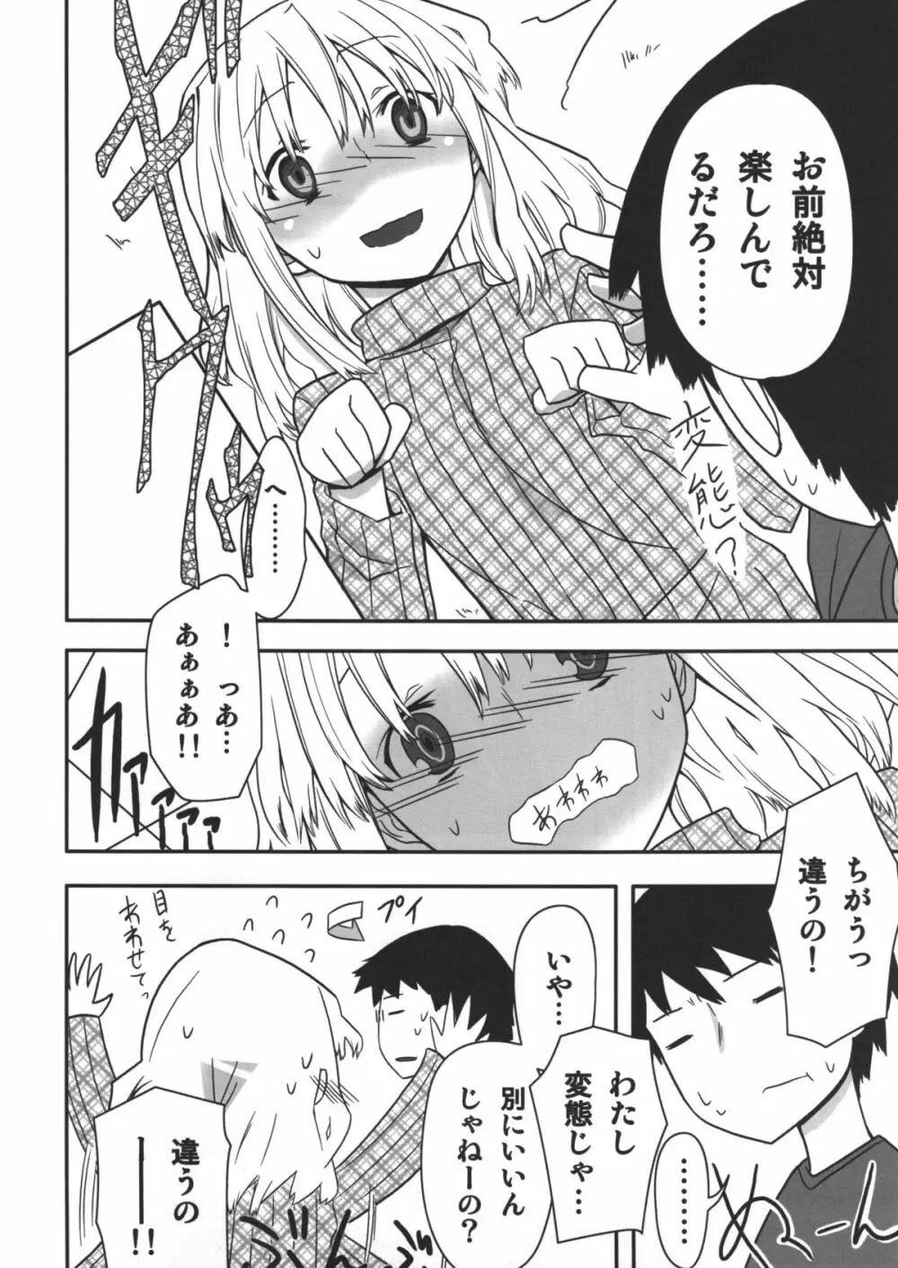 人生ゲームAlter 総集編 Page.111