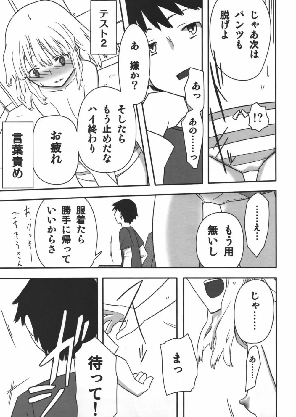 人生ゲームAlter 総集編 Page.114