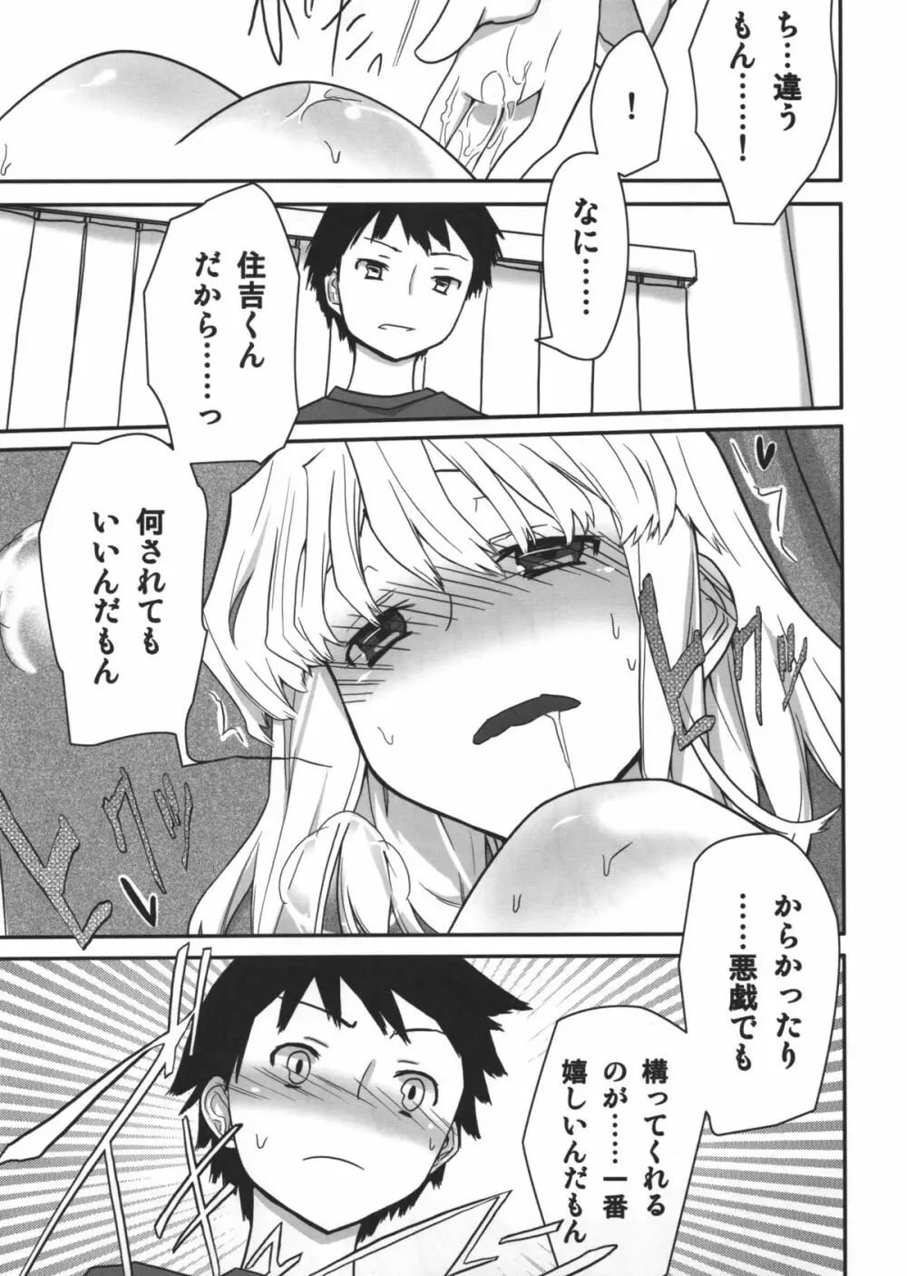 人生ゲームAlter 総集編 Page.120