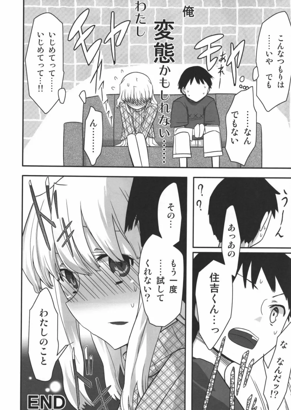 人生ゲームAlter 総集編 Page.125