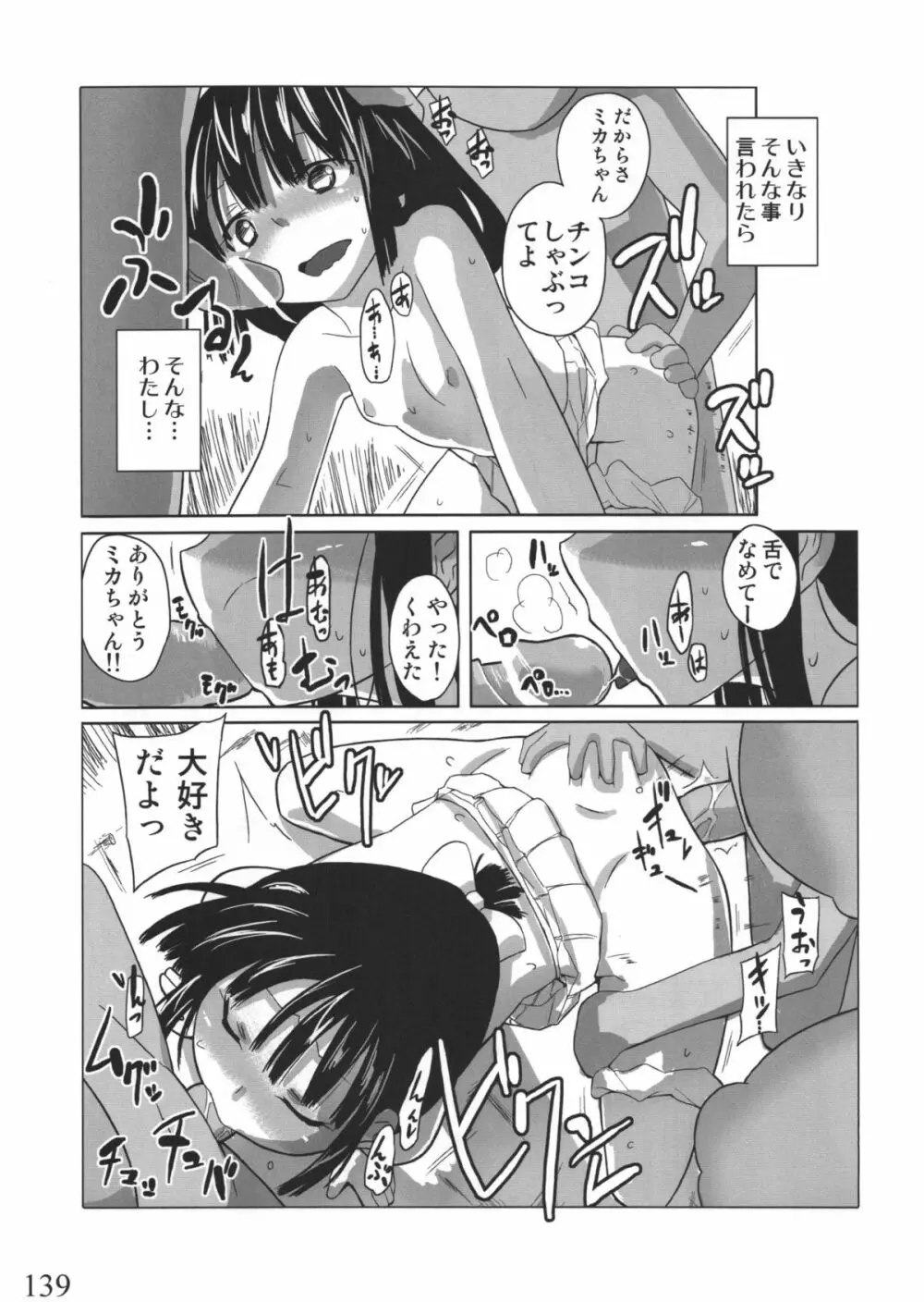 人生ゲームAlter 総集編 Page.138