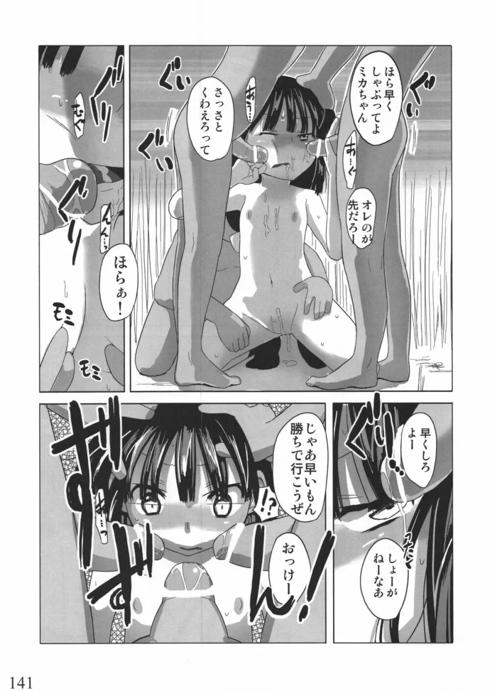 人生ゲームAlter 総集編 Page.140