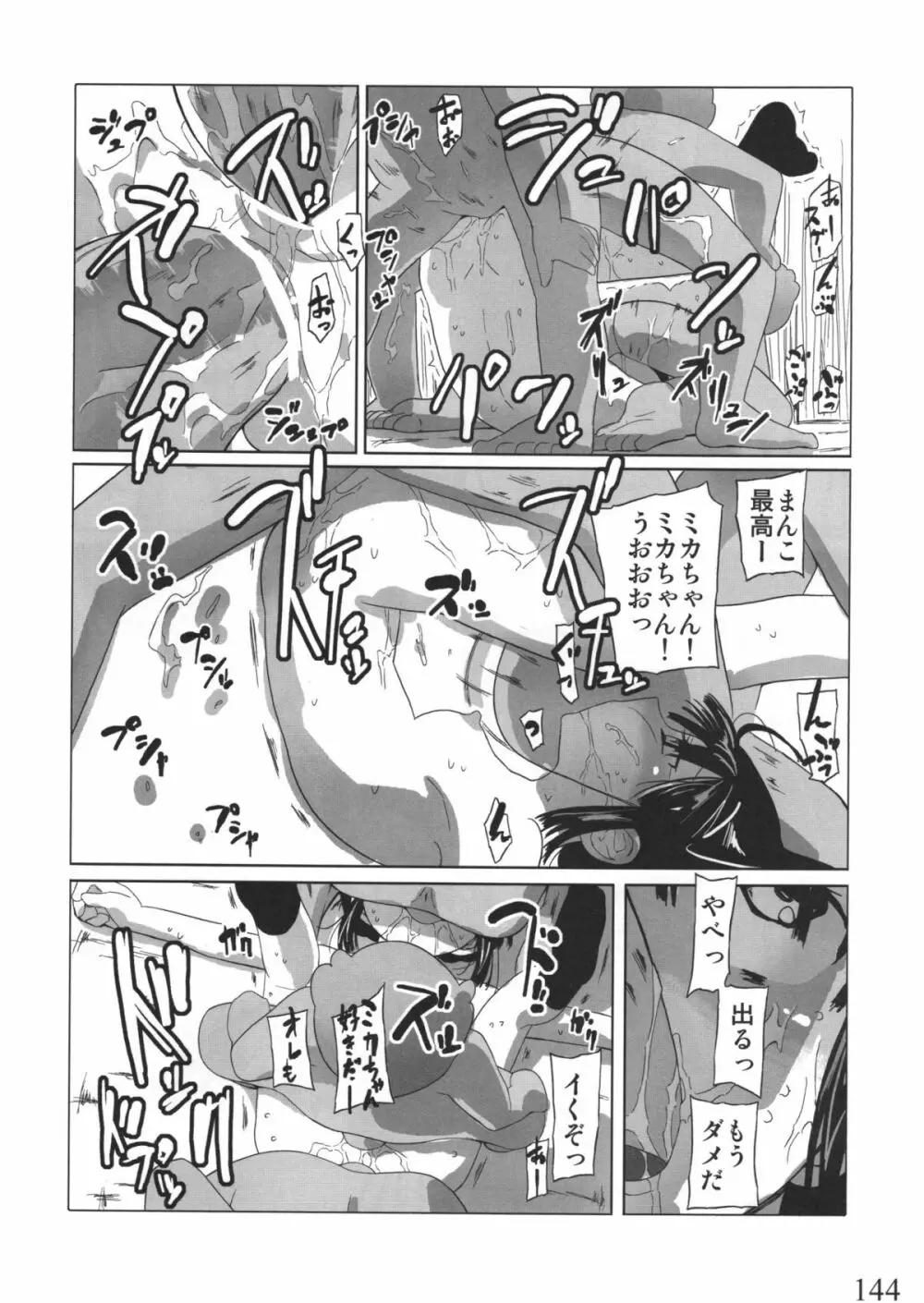 人生ゲームAlter 総集編 Page.143