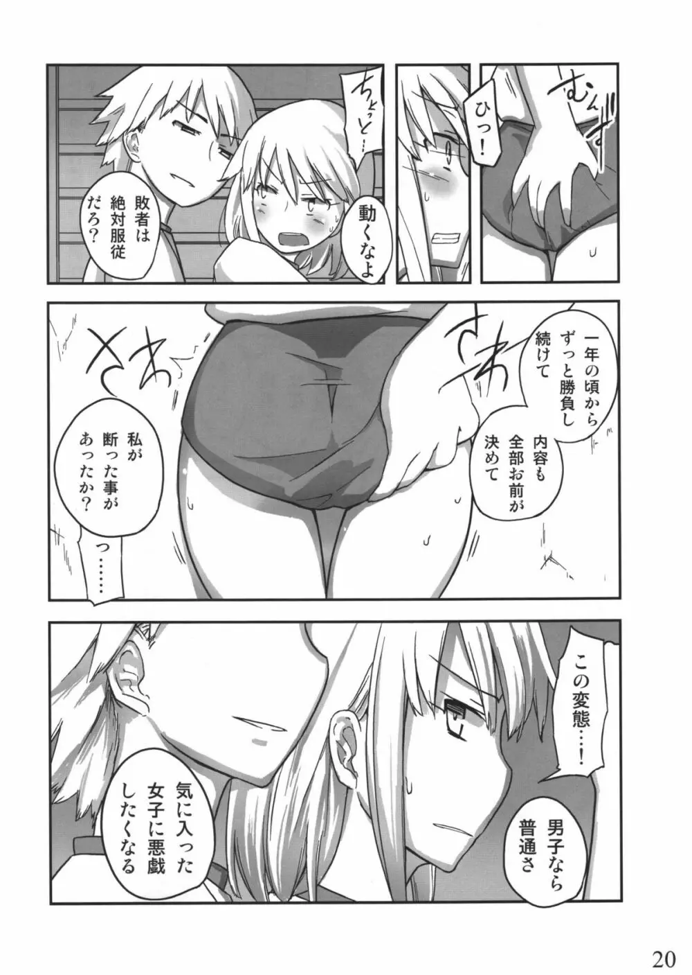 人生ゲームAlter 総集編 Page.19