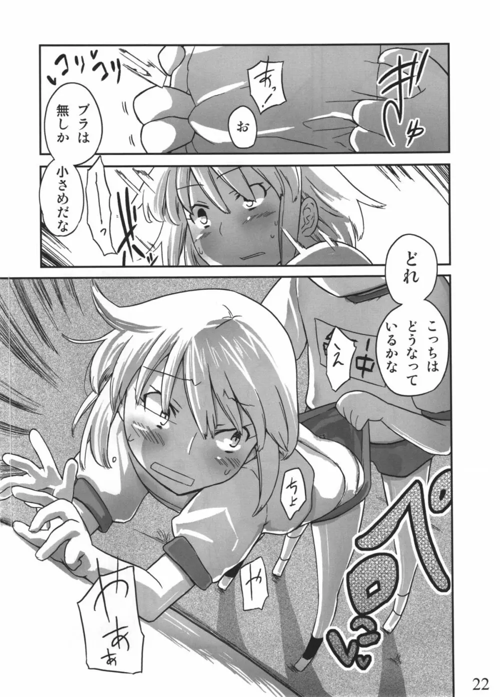 人生ゲームAlter 総集編 Page.21