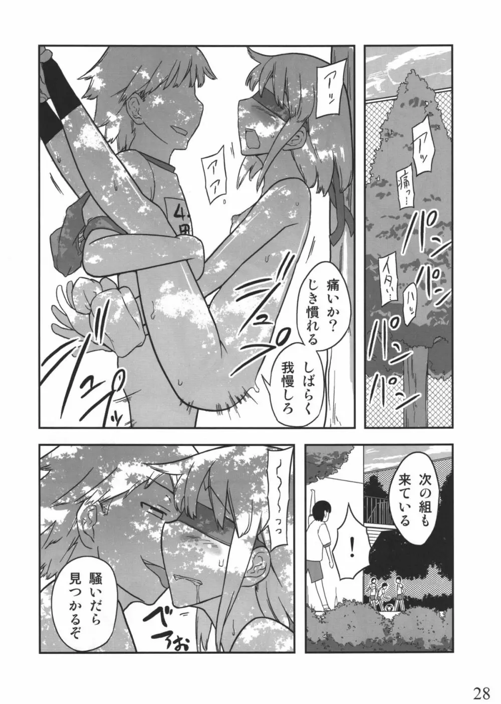 人生ゲームAlter 総集編 Page.27