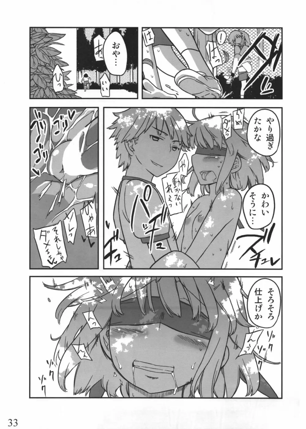 人生ゲームAlter 総集編 Page.32