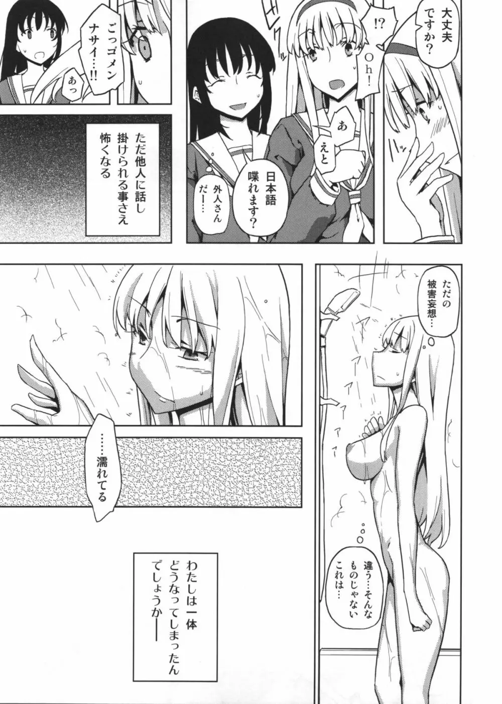 人生ゲームAlter 総集編 Page.42