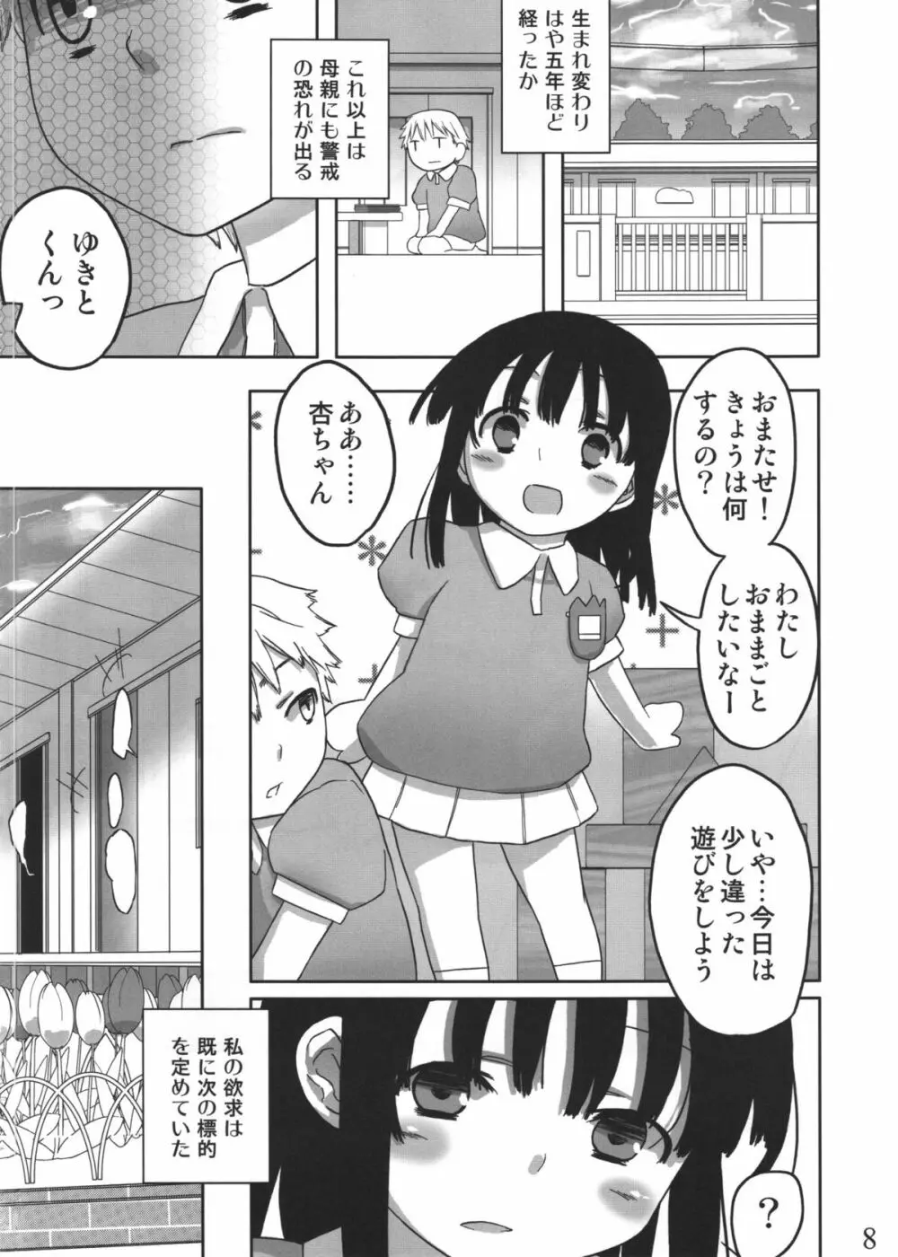 人生ゲームAlter 総集編 Page.7