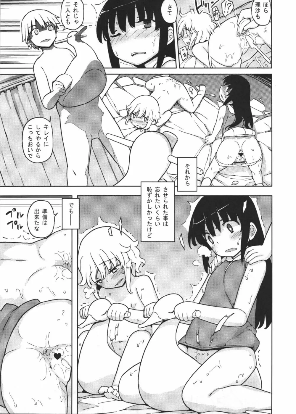 人生ゲームAlter 総集編 Page.90