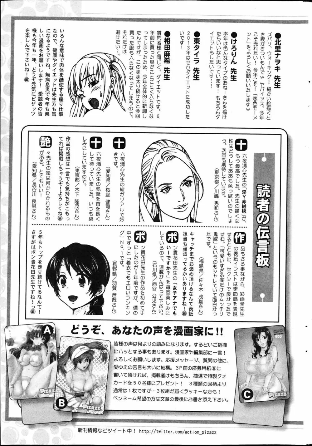 アクションピザッツ 2013年4月号 Page.261