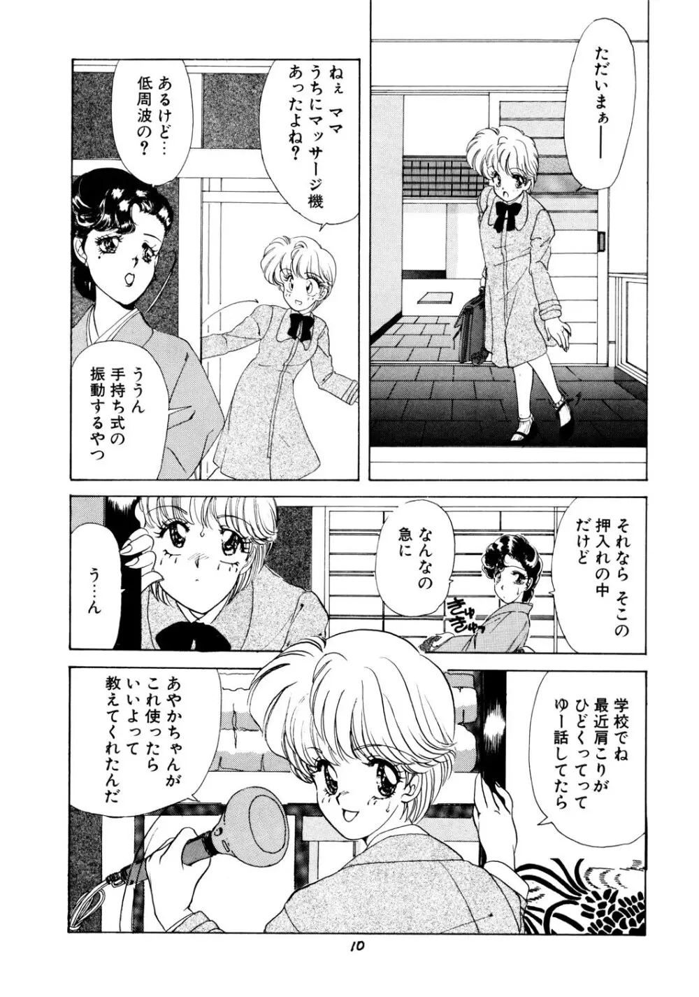 窓の月 Page.10