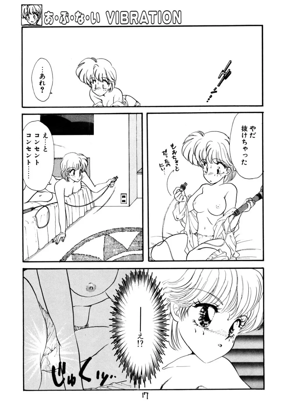 窓の月 Page.17